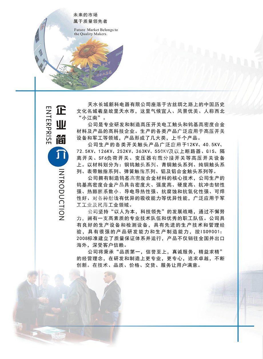 天水長城新科產(chǎn)品宣傳畫冊(cè)2