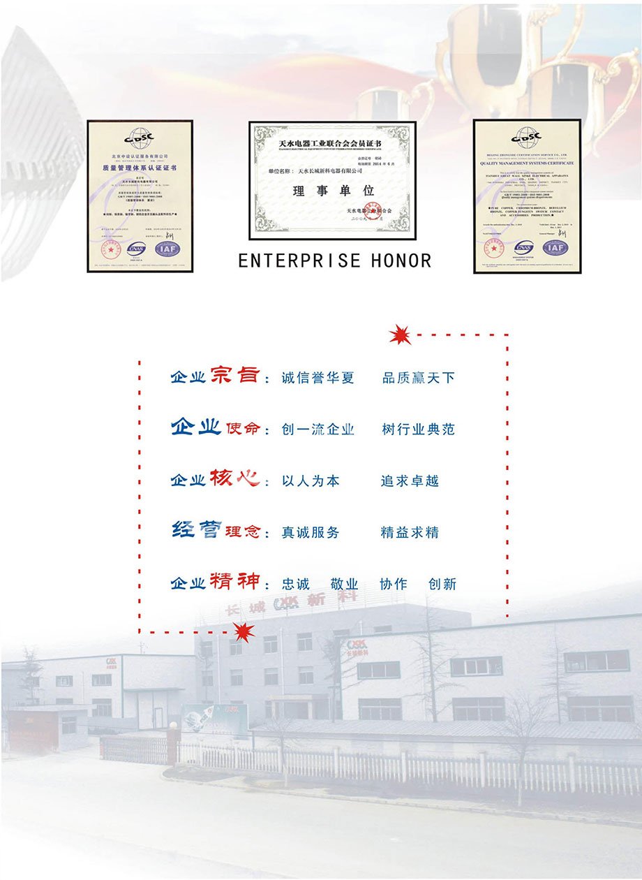 天水長城新科產(chǎn)品宣傳畫冊(cè)3