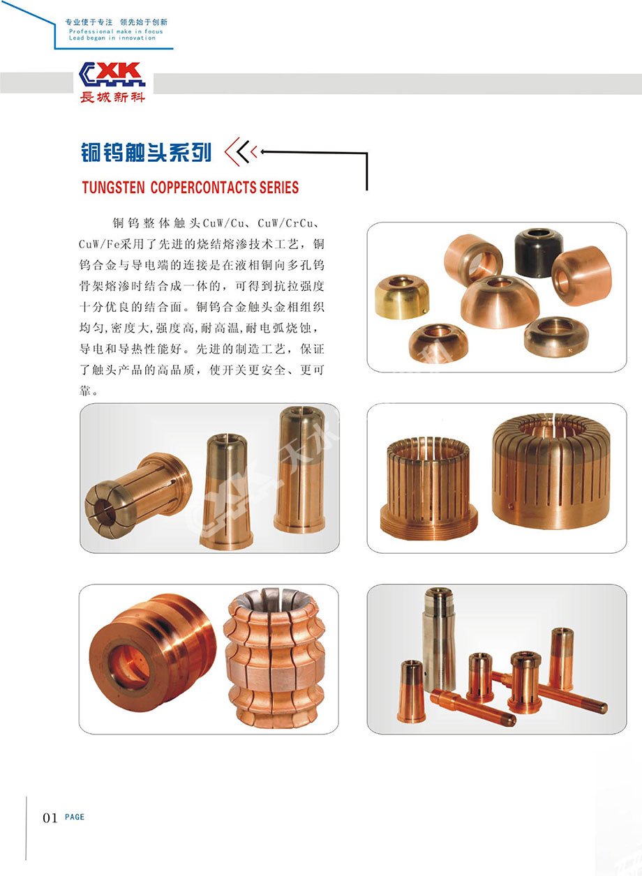 天水長城新科產(chǎn)品宣傳畫冊(cè)4