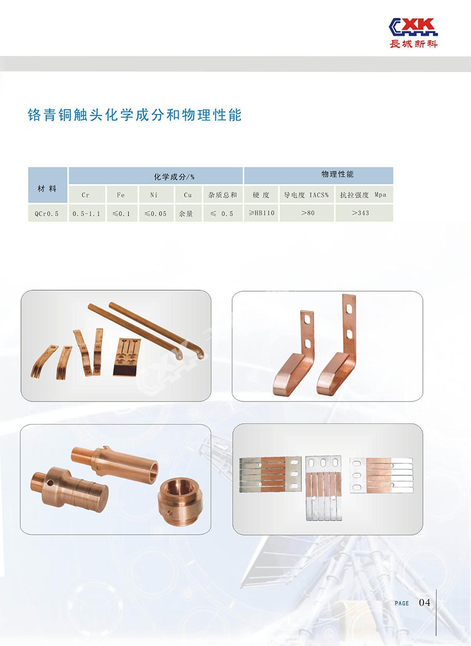 天水長城新科產(chǎn)品宣傳畫冊(cè)8