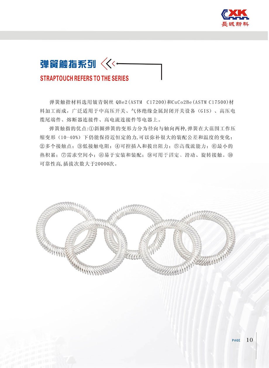 天水長城新科產(chǎn)品宣傳畫冊(cè)13