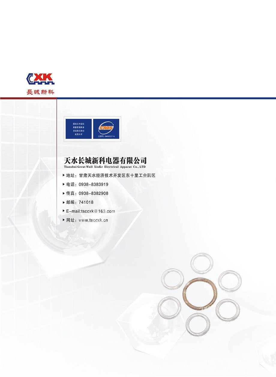 天水長城新科產(chǎn)品宣傳畫冊(cè)16